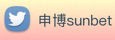 申博sunbet Logo